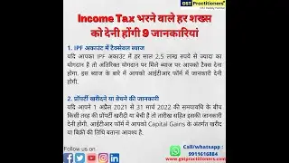 Income Tax भरने वाले हर शख्‍स को देनी होंगी 9 जानकारियां, सरकार ने क‍िया बड़ा बदलाव