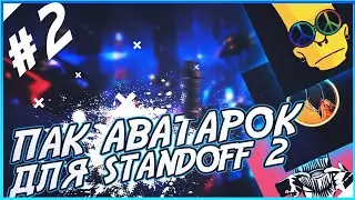 Пак аватарок для Standoff 2 | Standoff 2