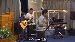 အားနာပေမယ့် ~ Lian Lian