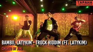 Bambii, Latykim - Truck Riddim (feat. Latykim) / Choreo by JUKI