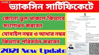 How to download Covid-19 Vaccine Certificate | correction Vaccine Certificate