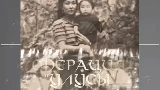 Фильм Александры Буратаевой 
