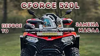 CFORCE 500 / 520L First maintenance, Engine and gearbox oil change.