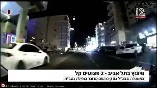 תיעוד מרגע הפיצוץ בתל אביב