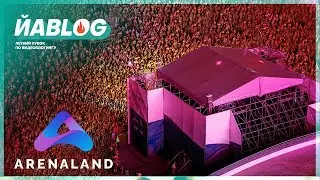 ЙАBLOG / УНИКАЛЬНЫЙ МУЛЬТИФОРМАТНЫЙ ФЕСТИВАЛЬ ARENALAND