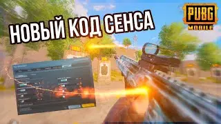 СЕКРЕТ ЗАЖИМ В ТОЧКУ ✅ МОЙ НОВЫЙ СЕНС 🔥ПУБГ МОБАЙЛ ОБНАВЛЕНИЯ 2.1🔥АЙПАД 8,9,АЙПАД ПРО , МИНИ 5,6✅
