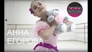 Вариация из детского па-де-де. Егорова Анна. Театр Танца Карнавал СПб