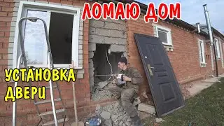 КУПИЛ ДВЕРЬ Б/У / УСТАНОВКА ВХОДНОЙ ДВЕРИ / АНГЕЛИНА СДЕЛАЛА НОГТИ И РЕСНИЦЫ / РЕМОНТ СВОИМИ РУКАМИ