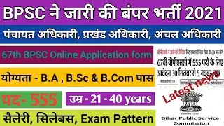 BPSC Online Application form 2021 | 67th BPSC vacancy 2021 | BPSC syllabus - Exam Pattern 2021