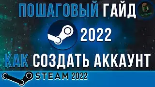 Как зарегистрировать в Стиме | Как создать аккаунт | 2022