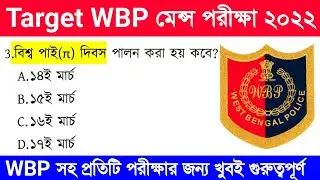 WBP Main exam preparation 2022 |  most expected question for Wbp constable Mains exam 2022