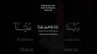 Rabbana wa laa tahmil-‘alainaaa || Rabbana Dua 06 || 