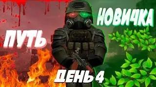 STALCRAFT - Путь новичка / Скипаем сюжет / день 4