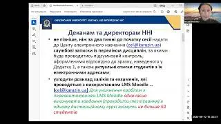"Питання організації та проведення підсумкового контролю у весняному семестрі 2023-2024 р.р."