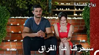 كولاج جان وعائشة غول - زواج مصلحة