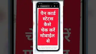 pan card status kaise check kare 2024 | PAN card track kaise kare | PAN card track kaise kare 2024