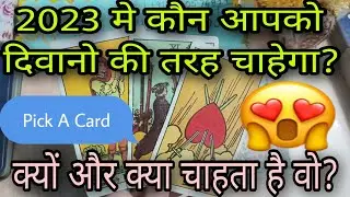 🌞Pick A Card🌻2023 me kaun aapko dewano ki tarah chahega🦋 kyu aur apko kya karna hai💖🌠🥳 TIMELESS 🕉