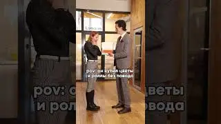 И это не сон! 