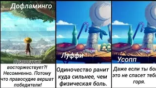 Мудрые Цитаты Ван Пис | Часть 2