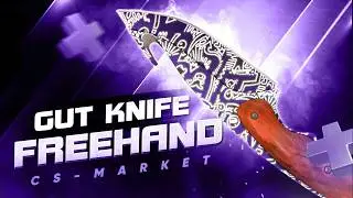 Gut Knife | Freehand (Нож с лезвием-крюком | Ручная роспись) — обзор CS2