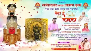 नाकोड़ा भेरुजी बहुत ही भावभरा भजन || Beta Hu Laadla -बेटा हूं लाडला || Vaibhav Bagmar || New Bhajan