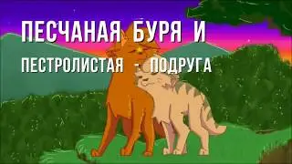 какие песни в головах котов воителей 2