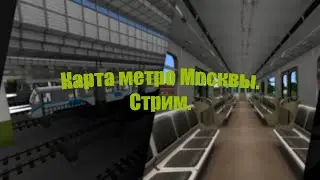 Карта метро Москвы в Minecraft. Стрим #1.