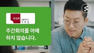 [협업툴 플로우 고객사] 법률사무소 서화담 인터뷰