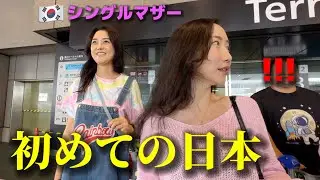 【人生初】韓国人のママが初めて日本に来て衝撃!!! 予想と全く違う国で1日目から驚きの連続！日本にいるなんて幸せすぎる