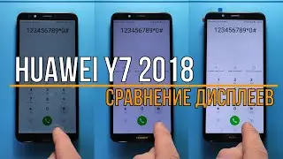 Сравнение дисплеев Huawei Y7 2018
