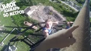 ЖЕСТЬ! ЗАЛЕЗЛИ НА АВАРИЙНУЮ ЗАВОДСКУЮ ТРУБУ! ЧУТЬ НЕ ПОТЕРЯЛ СОЗНАНИЕ!!! Горишни Плавни