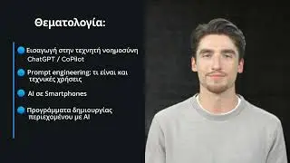 Νέα ημερίδα με θέμα ChatGPT, Prompt engineering και πρακτικές εφαρμογές