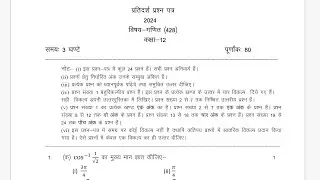 Class 12th Maths Model Paper 📄 2024 | New NCERT Based | Uk Board Class 12 math model paper 2024