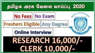 தமிழக அரசு கல்லூரி வேலைவாய்ப்பு | NO EXAM | FRESHERS Eligible | Apply now!!!