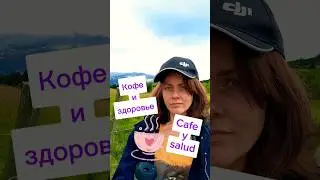Секрет про кофе