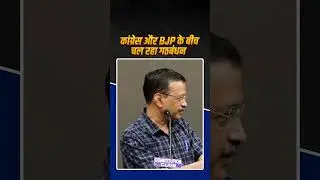 कांग्रेस और BJP के बीच चल रहा गठबंधन 💯👆 