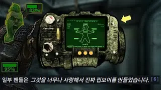 [폴아웃] 주인공을 세계관 최강자로 만든 '아이템'