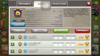 CLASH OF CLANS, приглашение в клан