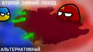 АЛЬТЕРНАТИВНЫЙ ВТОРОЙ ЗИМНИЙ ПОХОД - ЧЕРНИГОВСКО-УКРАИНСКИЙ МАПППЕР