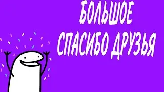 Спасибо большое за 20 подписчиков