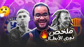 برشلونة مصمم يخلص على نفسه بنفسه بمصيدة التسلل تعثر امام كلوب بروج في ليلة المفاجأت في دوري الأبطال