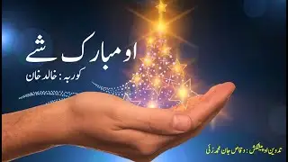 Aumbarrak Shay : By Khalid Khan