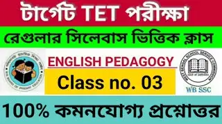 English Pedagogy for Tet, Ptet , Ctet , Upper Primary tet || mock test 3 || WB TET