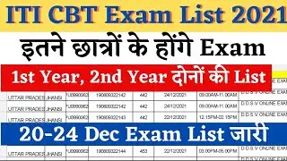 20-24 Dec CBT Exam List जारी, ITI CBT Exam List 2021, ITI CBT Exam 2021 Time Table, ITI Exam 2021