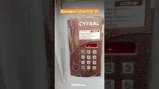Домофон Cyfral CCD-20 