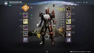 Destiny 2: За гранью Света | Сезон 
