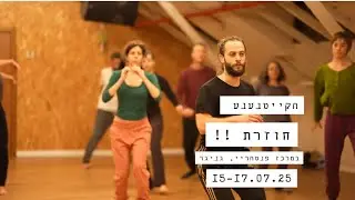 הקייטנענע חוזרת - שימו ❤️ תאריכים חדשים : 15-17.07.25
