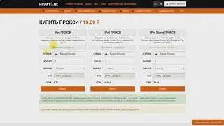 прокси для брута купить