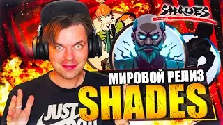 МИРОВОЙ РЕЛИЗ SHADOW FIGHT 2 - SHADES: НАЧАЛО СЮЖЕТА (ИГРА НА РУССКОМ ЯЗЫКЕ)