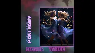 PertyBoy   Жизнь танец